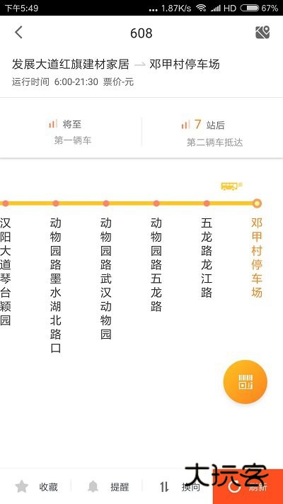 智能公交免费版v5.0.8