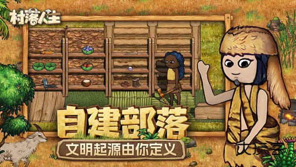 村落人生官方手机版v1.11.0