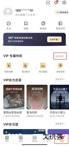 网易有道词典app13
