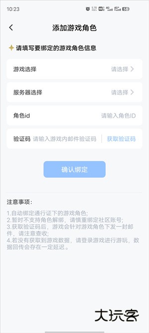 鸣潮库街区APP如何绑定和解绑角色