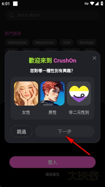 Crushon AI官方正版 Crushon AI官方正版