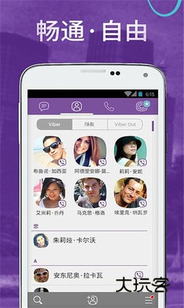 viber国际版安装v24.8.0.0