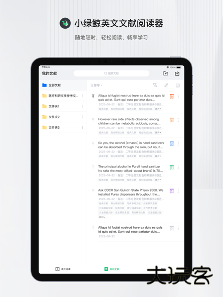 小绿鲸英文文献阅读器v1.1.9