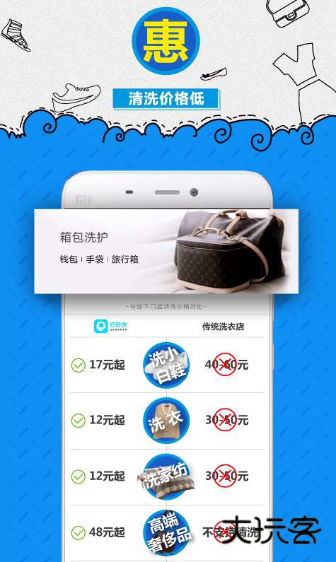 e袋洗app