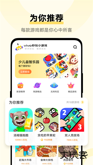 vivo小游戏app最新版下载v2.5.5.0 安卓版