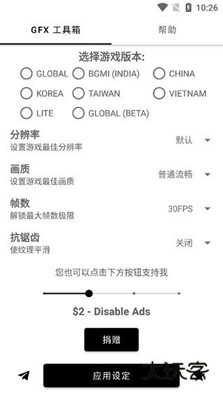 gfx工具箱120帧V10.4.0