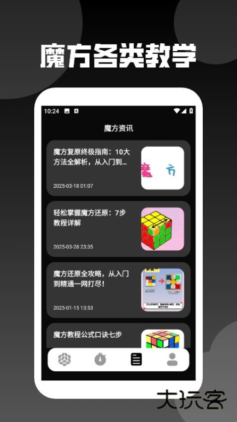 还原魔方app安卓最新版安装v1.3