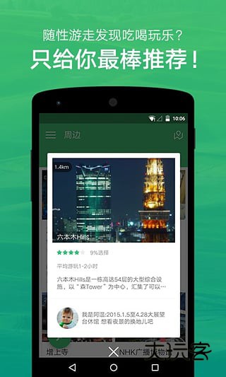 穷游行程助手官方版v3.5.3