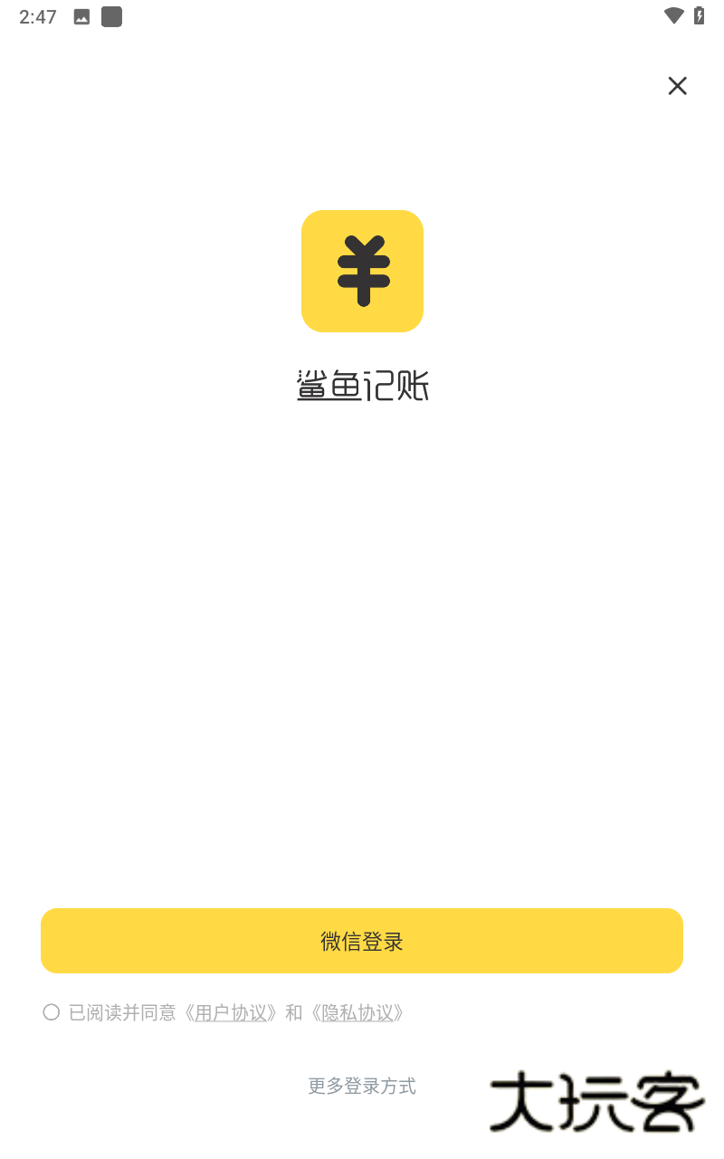 鲨鱼记账旧版本安卓版v5.40.0