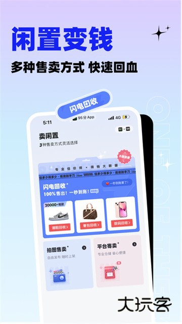 95分闲置交易最新版v3.19.1