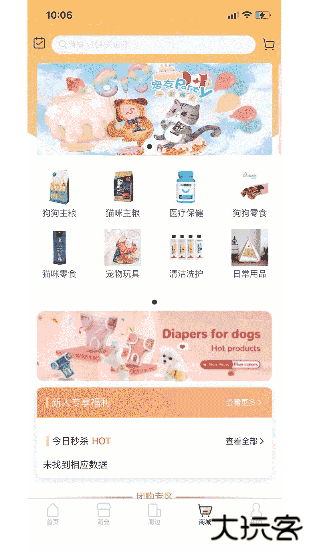 爱宠帮安卓版v1.0.145