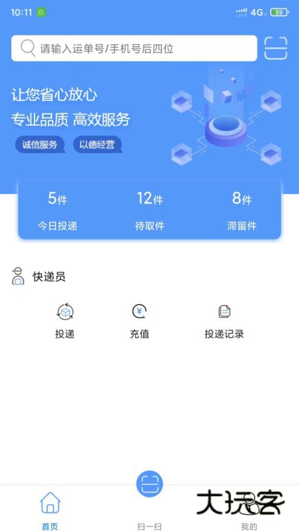 柜小六快递员appv1.6.4