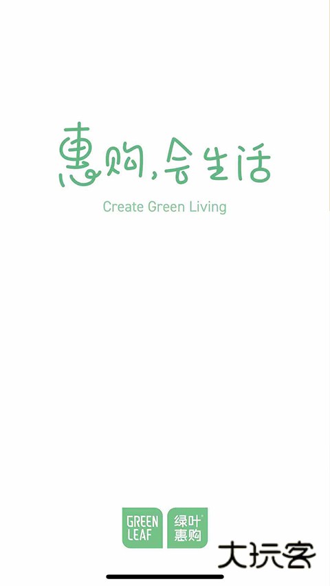 绿叶惠购最新版本v2.7.4