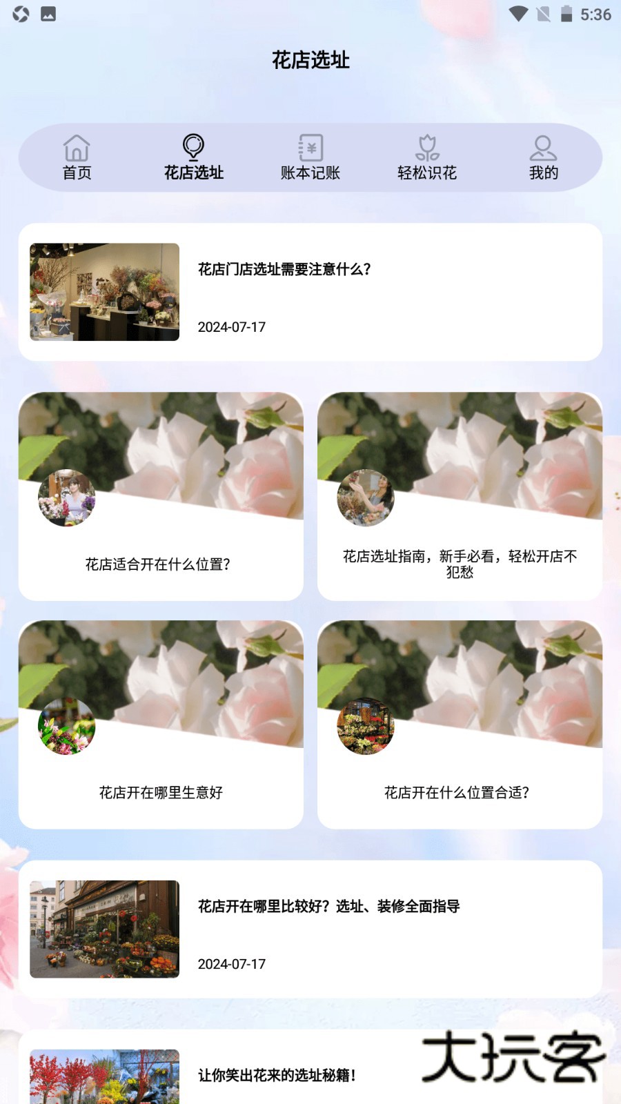 我要开花店app免费手机安装v1.3
