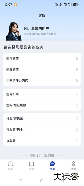 艺龙手机客户端下载(艺龙旅行)v10.8.5 最新版本