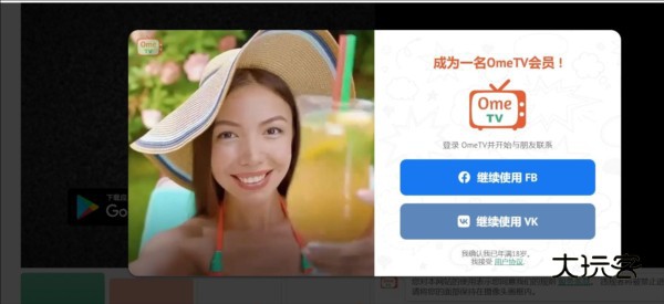 OmeTV国际连线版4