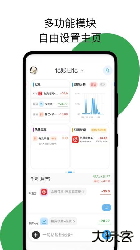 我的记账日记软件最新版安装v1.0.0