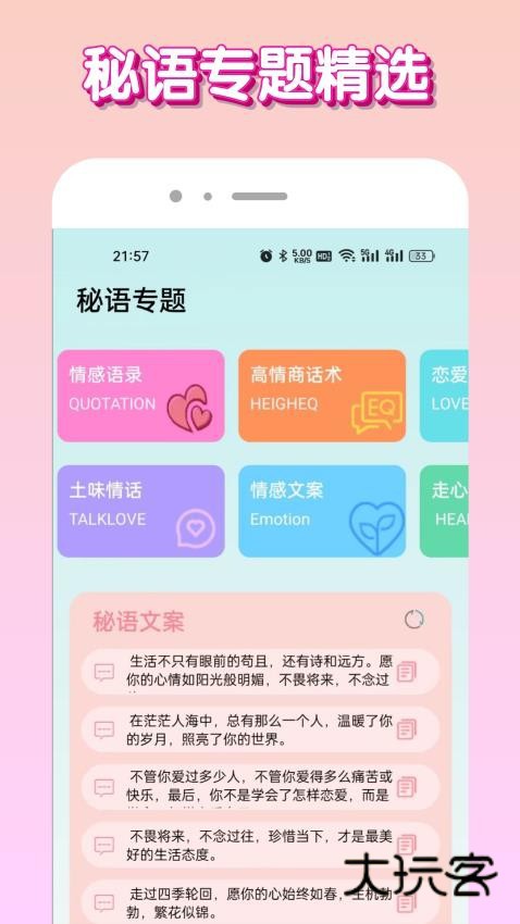 秘语安装2026v2.1.9