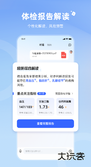 讯飞晓医app官方v1.18.0