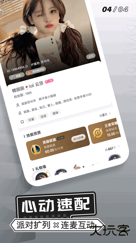 求带陪玩手机版v4.1.1