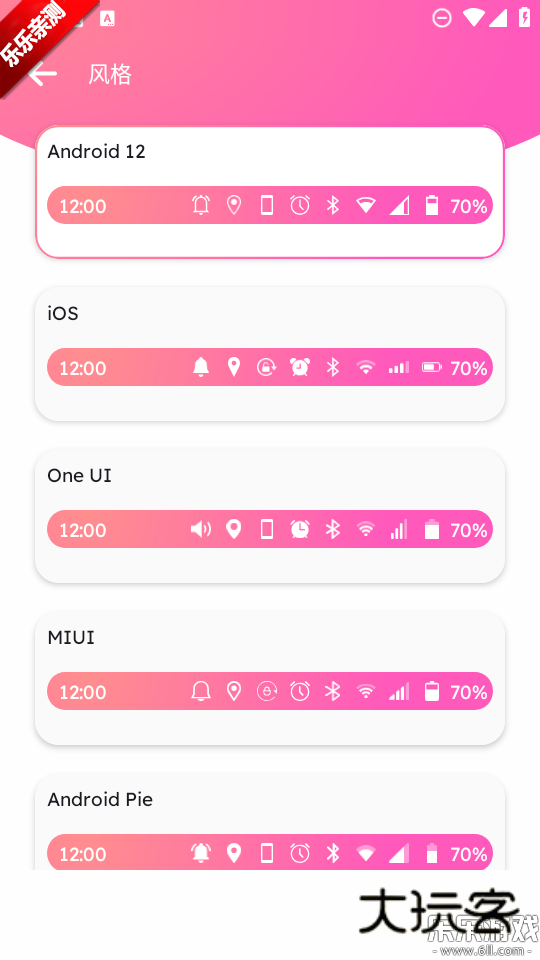 自定义状态栏最新版本下载v1.0 安卓版