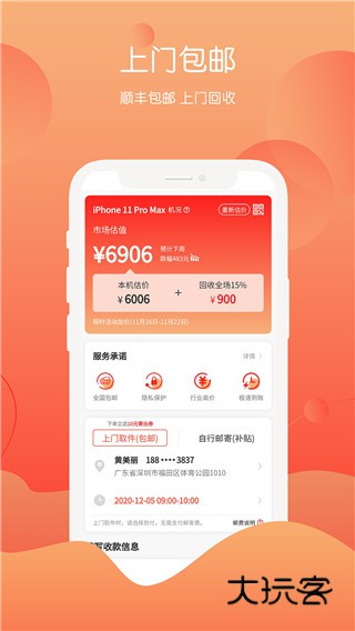 回收社区软件官网最新版安装v4.1.2