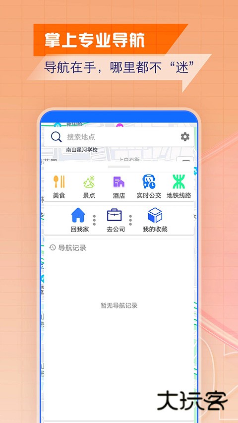 北斗导航2025最新版
