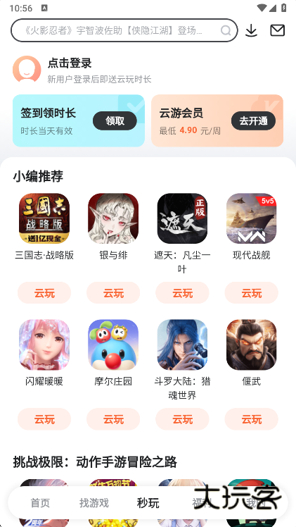 9游手游平台app官方下载(九游)v8.3.12.2 安卓版