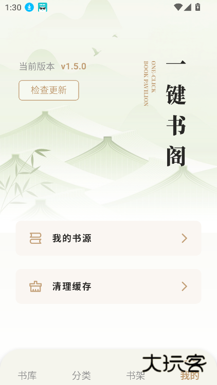 一键书阁官方正版下载v1.6.4 安卓版