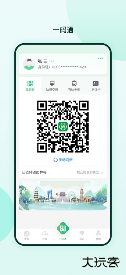 苏周到app最新版本下载v2.3.7 安卓版