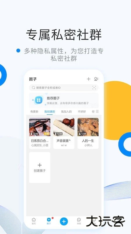 微密圈APP正版v6.0.2