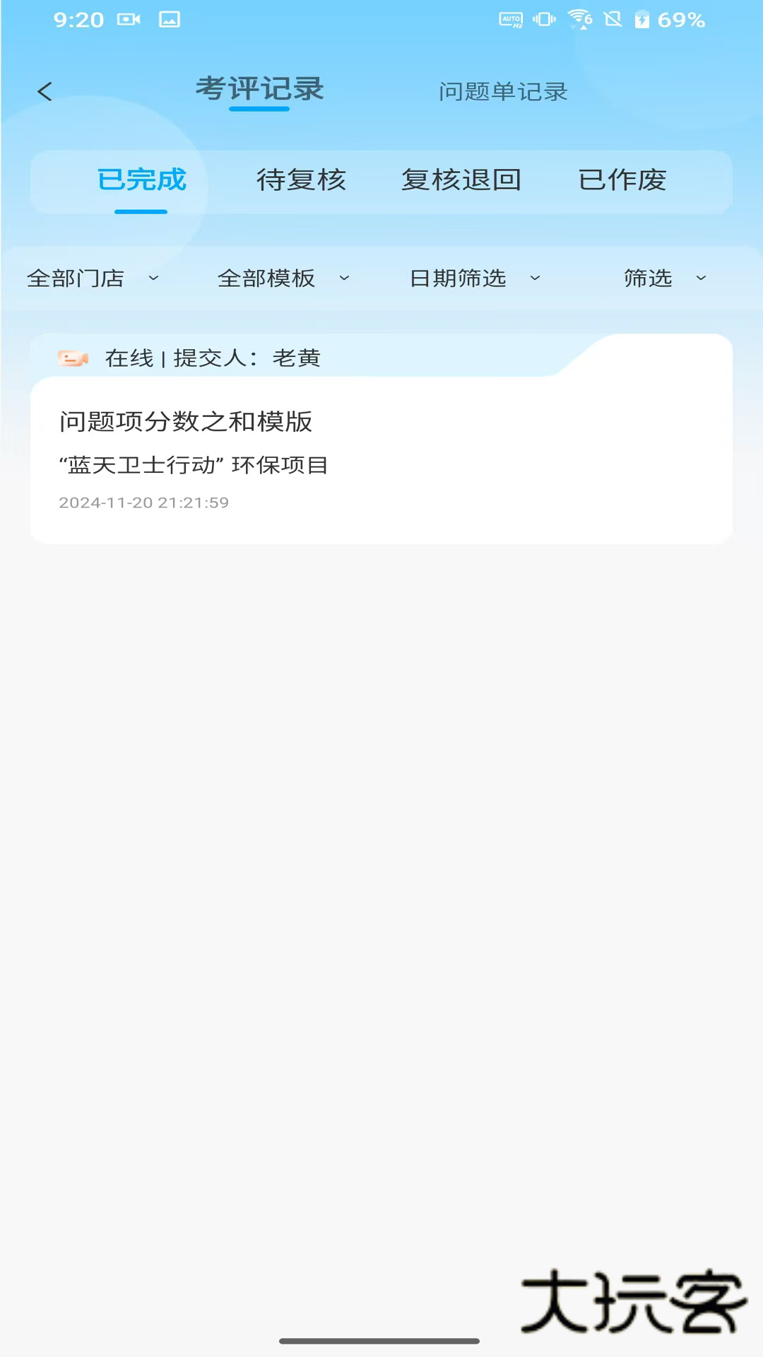 慧眼智巡安卓版v2.1.9