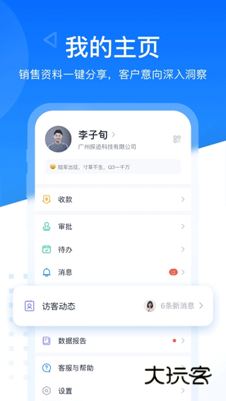 探迹拓客官网最新版v3.19.48
