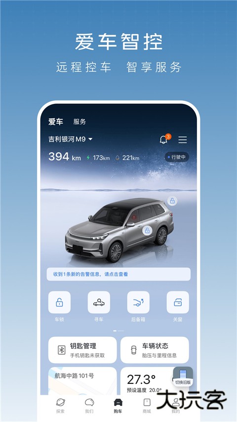 吉利银河app官方版v1.29.1