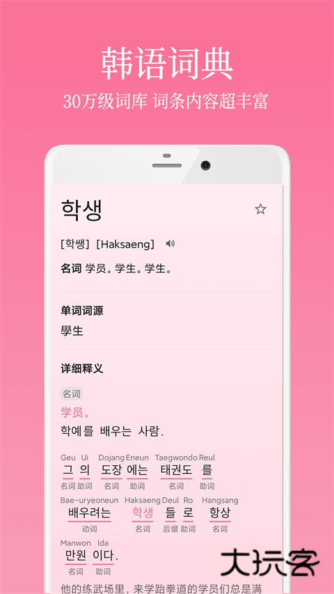 韩语学习君App最新版v4.0.1