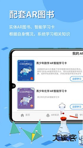 生动科学AR安卓免费版v5.2.1