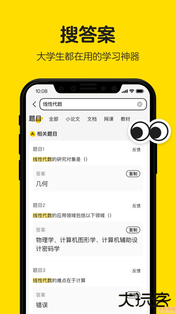 不挂科app下载安装v3.1.80 官方最新版