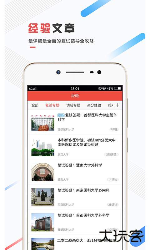 医考帮题库app官方安卓版v2.8.2.1
