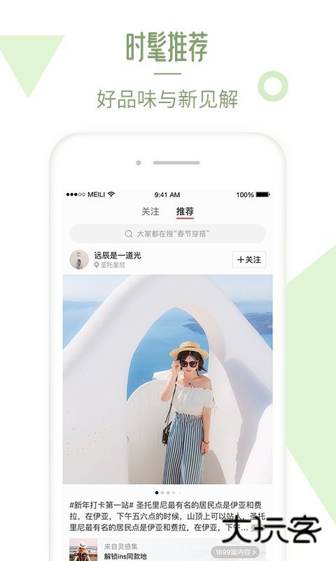 美丽说手机版v10.7.1.2480