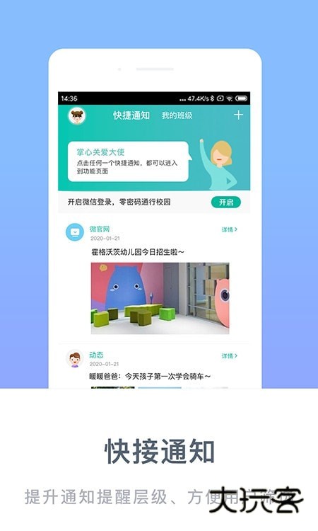 掌心宝贝家长端安卓版v6.23.4