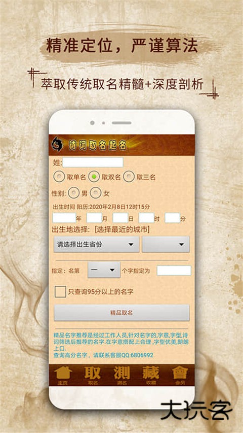 易学起名取名字手机版v12.41
