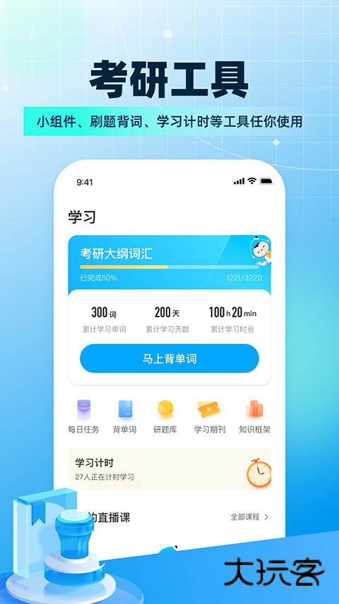 考研帮论坛软件最新版安装v4.5.1