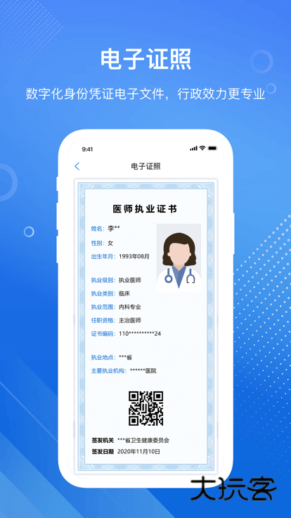 医通办app最新版下载v2.0.1 安卓版