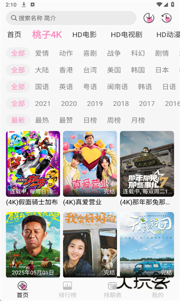 桃子影视2026最新版v4.7.2