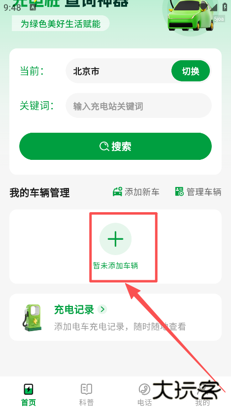 充电查询手机版下载 充电查询手机版下载