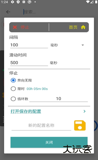 自动答题器appv1.6.4