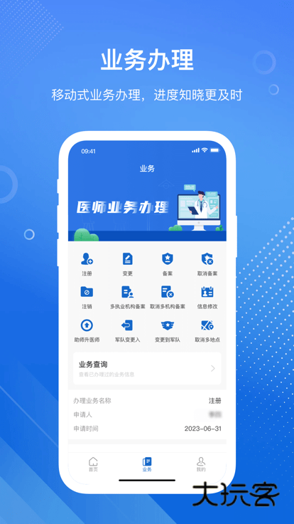 医通办app最新版下载v2.0.1 安卓版