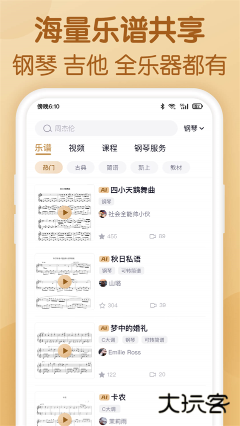 懂音律最新版安卓版v4.1.3