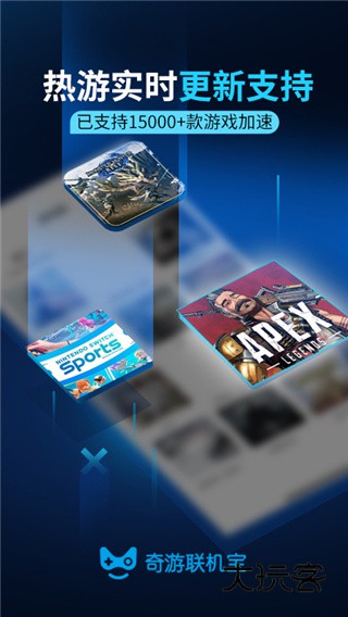 奇游联机宝app安卓版免费v3.3.1