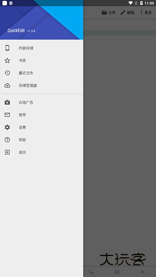 quickedit文本编辑器最新版v1.11.11